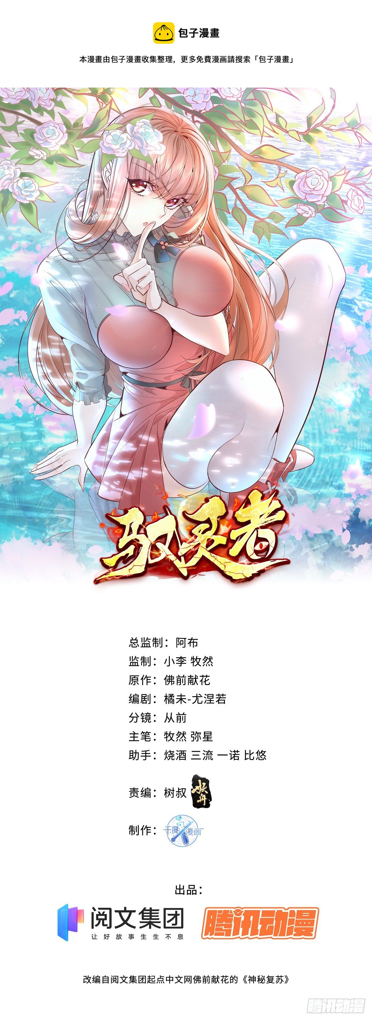 第9话 全球灵体事件-第10话
