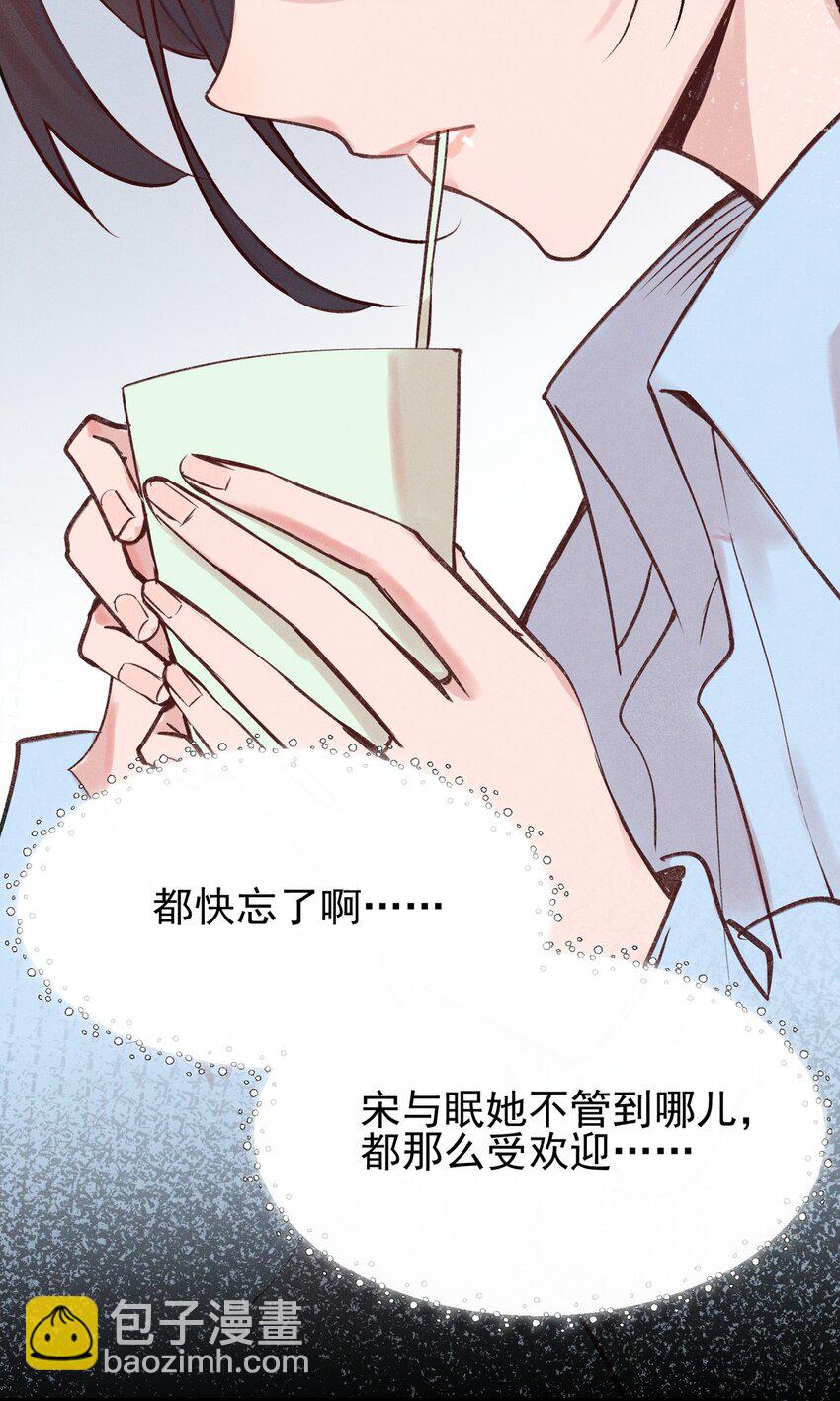 02 因为我，还想着宋与眠吗？-第2话