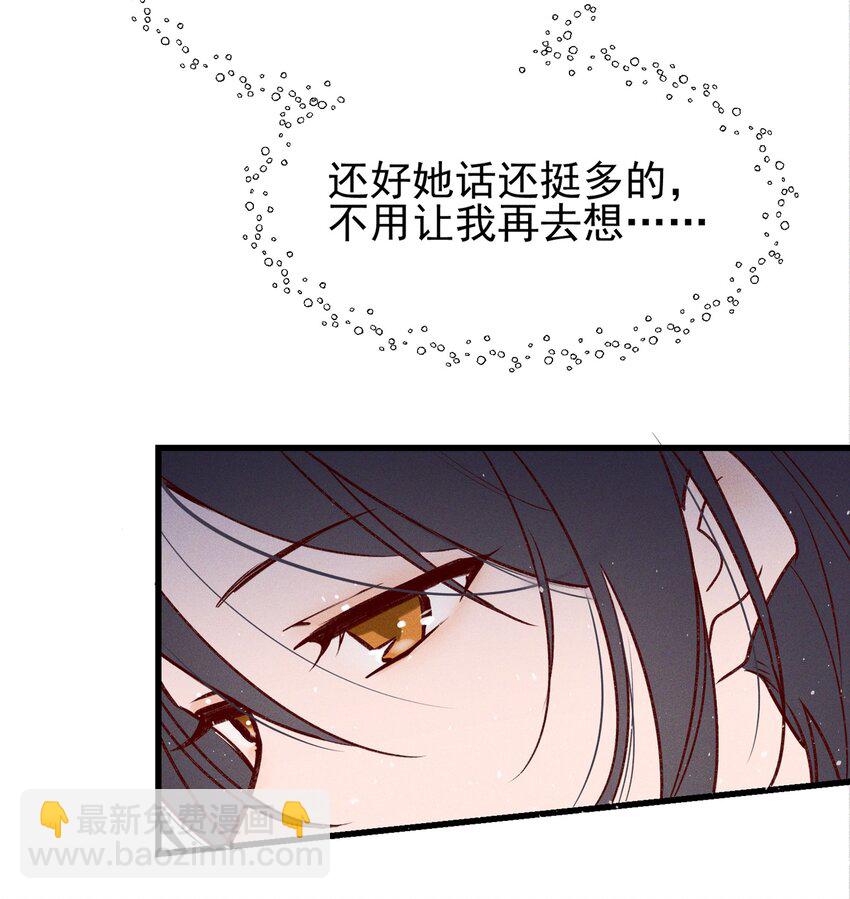 02 因为我，还想着宋与眠吗？-第2话