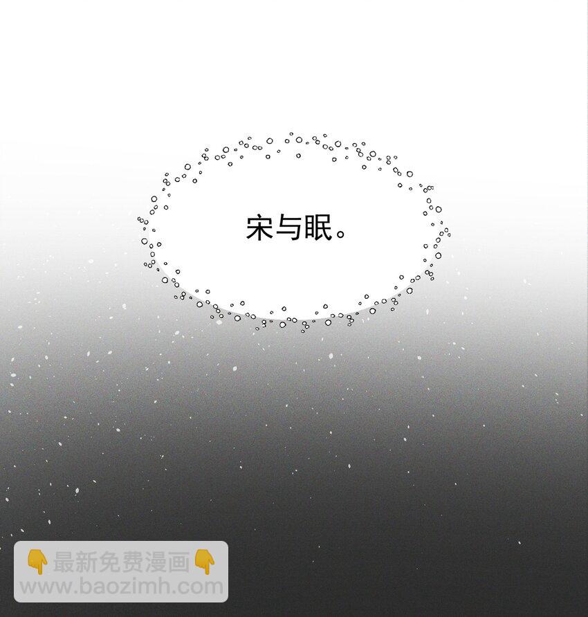 02 因为我，还想着宋与眠吗？-第2话