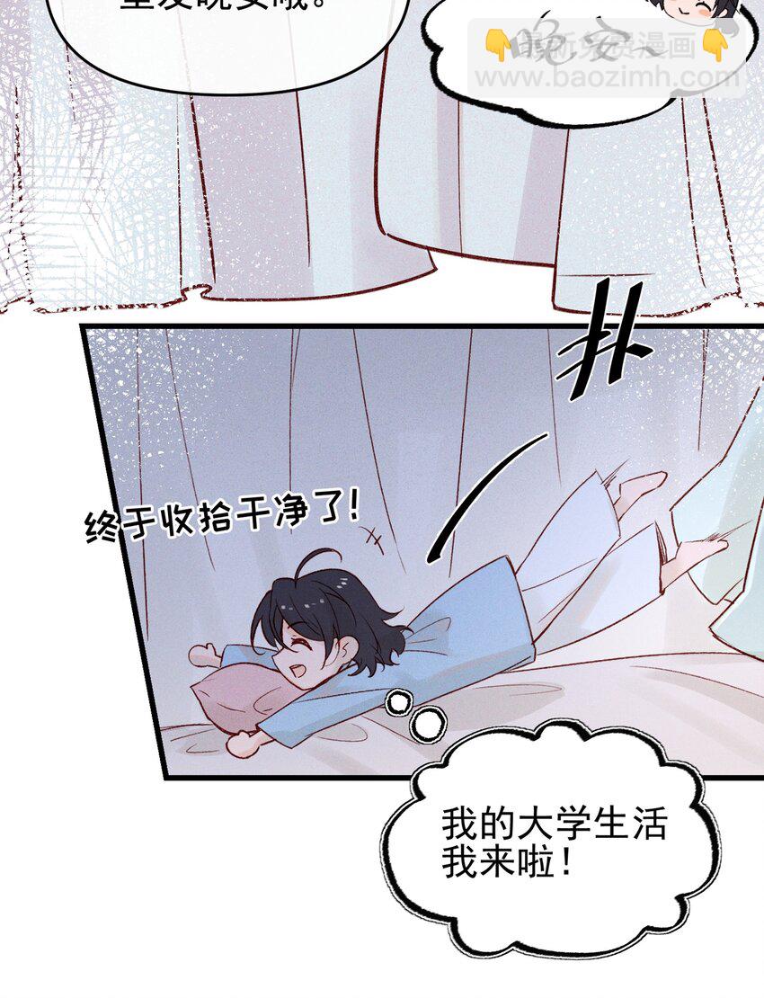 02 因为我，还想着宋与眠吗？-第2话