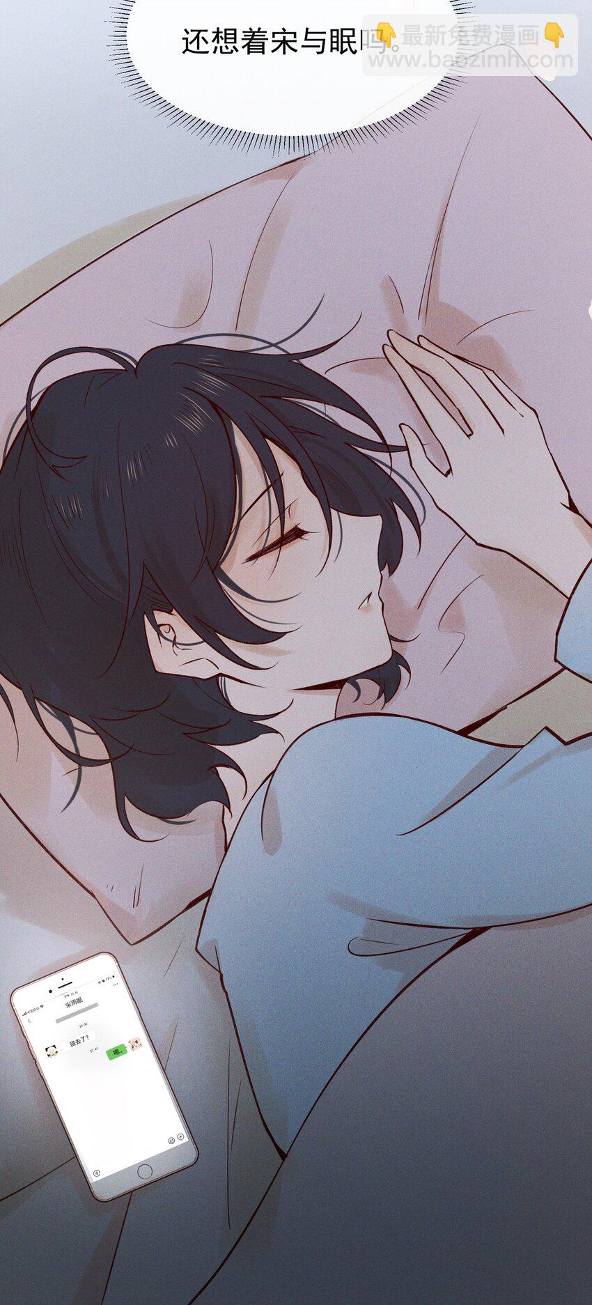 02 因为我，还想着宋与眠吗？-第2话