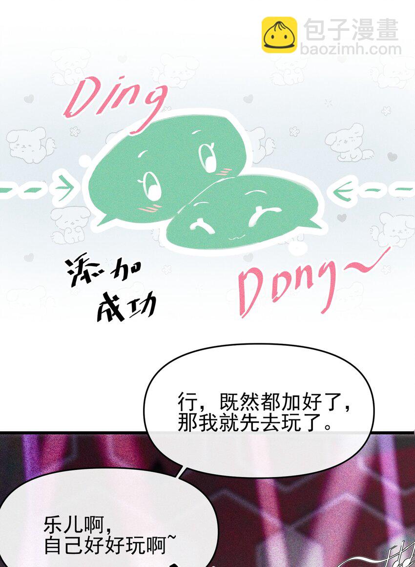 02 因为我，还想着宋与眠吗？-第2话
