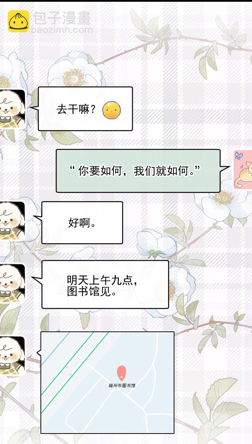 30 你是个可爱的好人-第32话