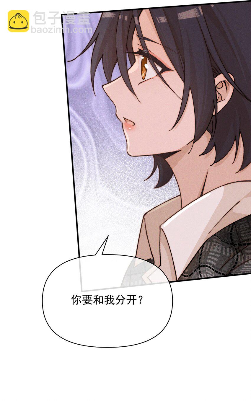 43 也许我们是应该分开-第44话