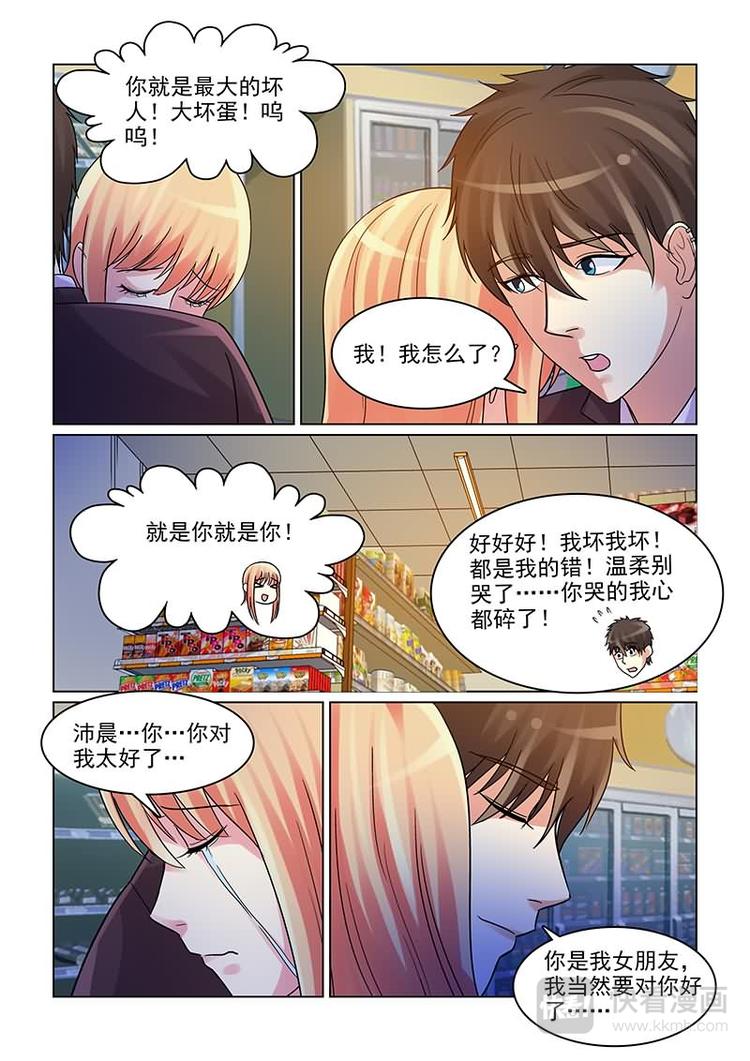 第14话 各种壁咚各种吻-第14话