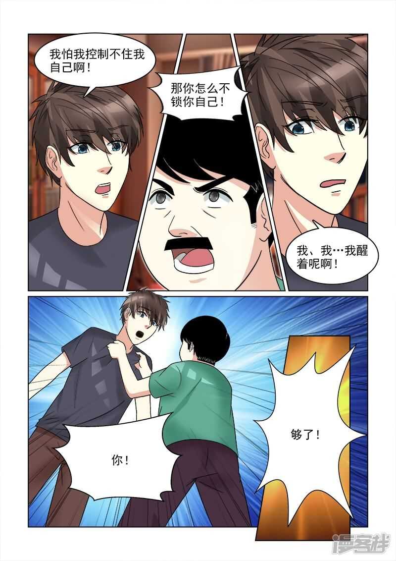 第26话 通通给老娘滚蛋！-第26话