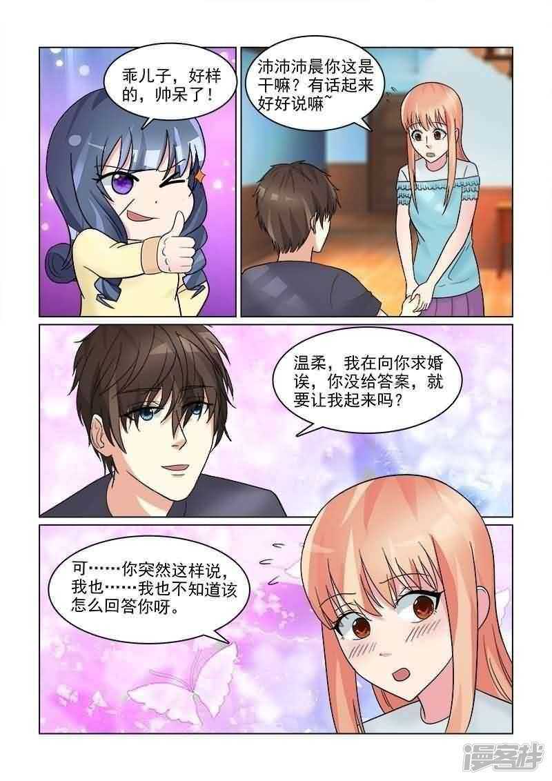 第28话 请你嫁给我好吗？-第28话