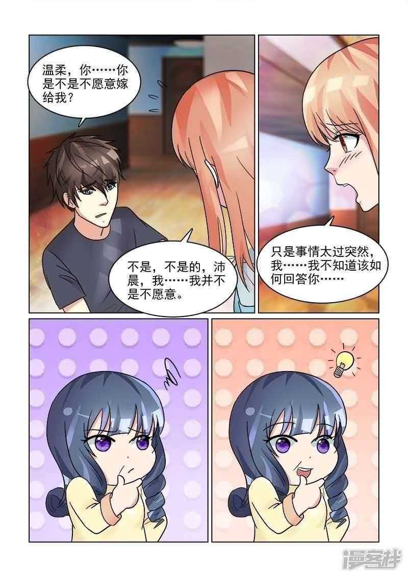 第28话 请你嫁给我好吗？-第28话