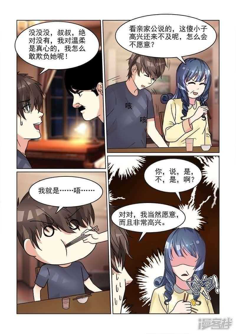 第28话 请你嫁给我好吗？-第28话