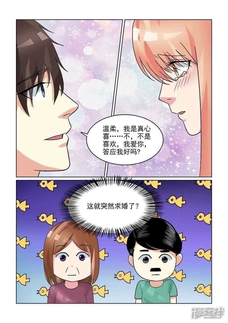 第28话 请你嫁给我好吗？-第28话