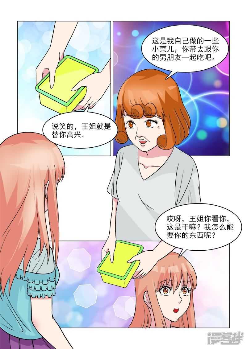 第30话 天然的腹黑属性么？-第30话