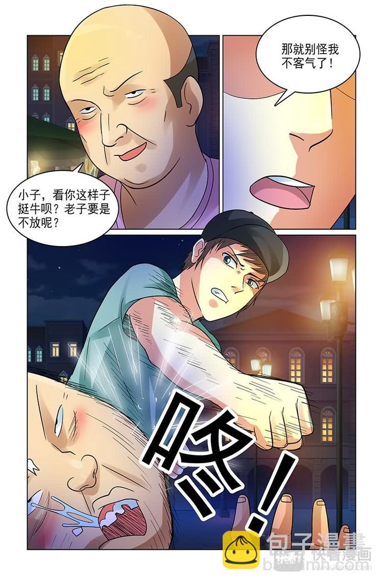 第4话 男神暴打流氓-第4话