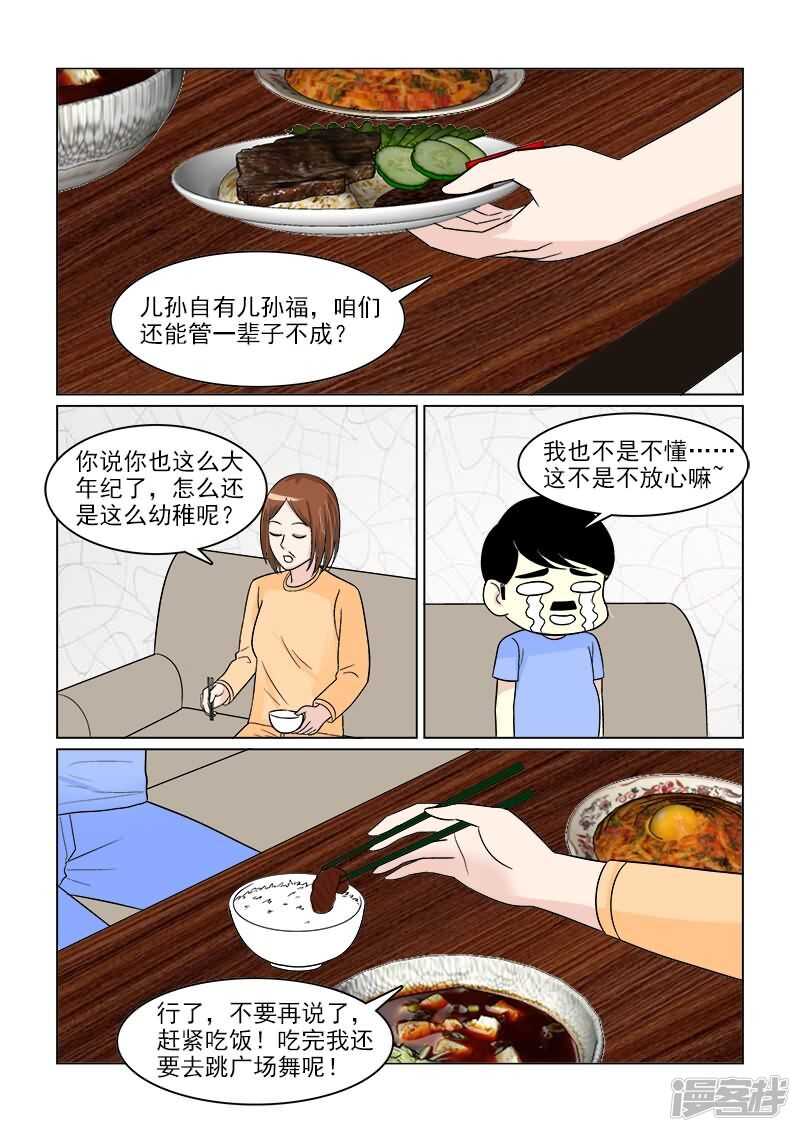 第32话 哎呀！我滴宝宝&middot;-第32话