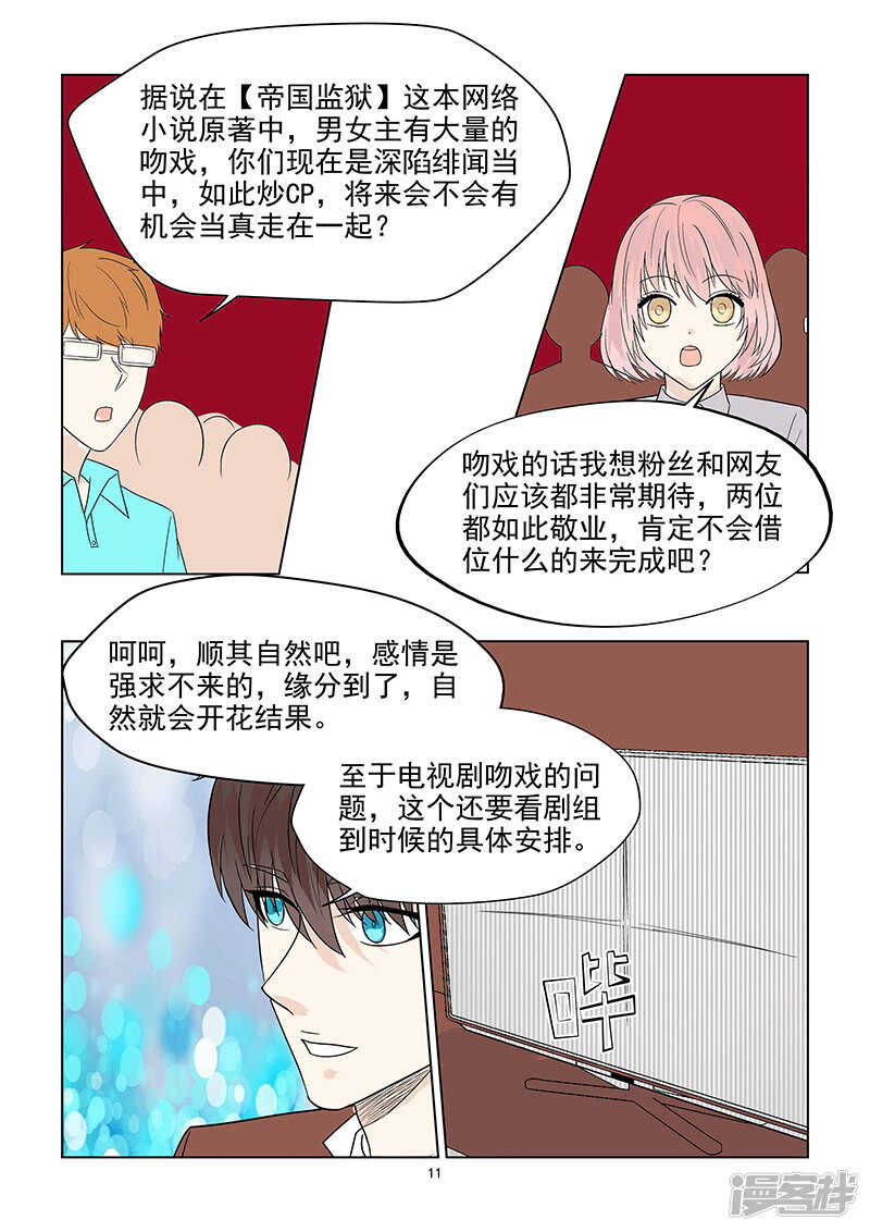 第42话 否认恋情-第42话