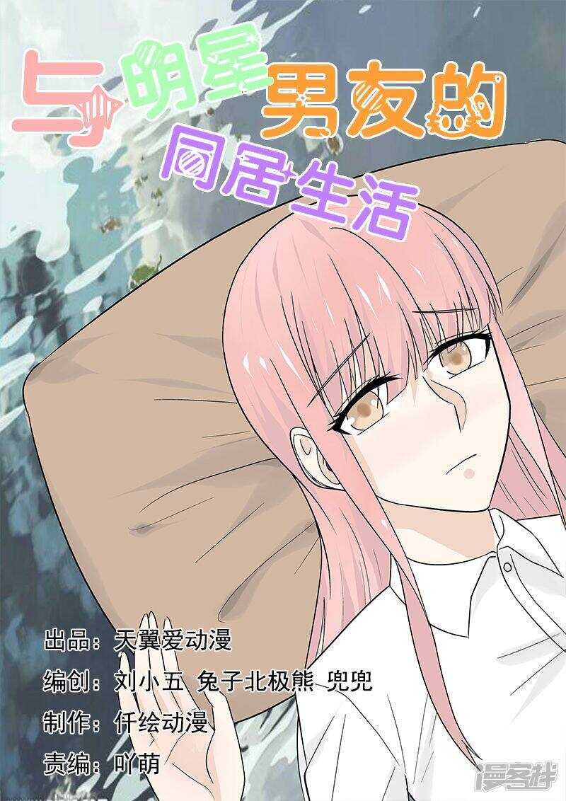 第46话 我们分手吧！-第46话