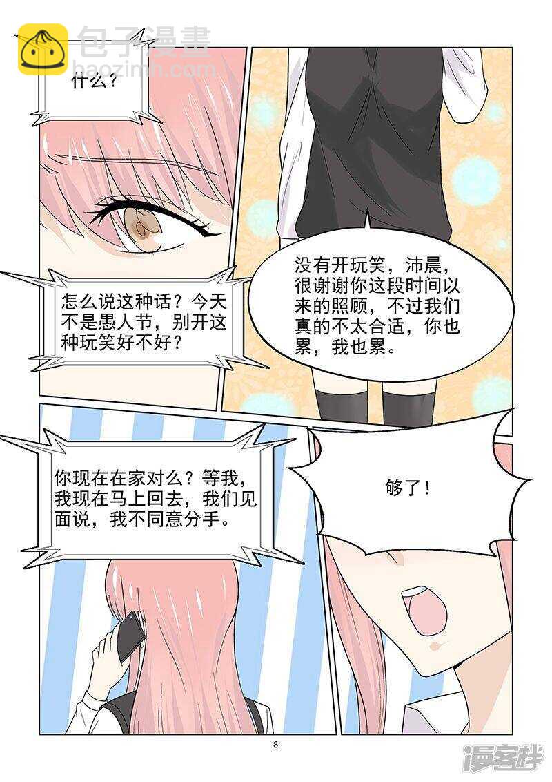 第46话 我们分手吧！-第46话