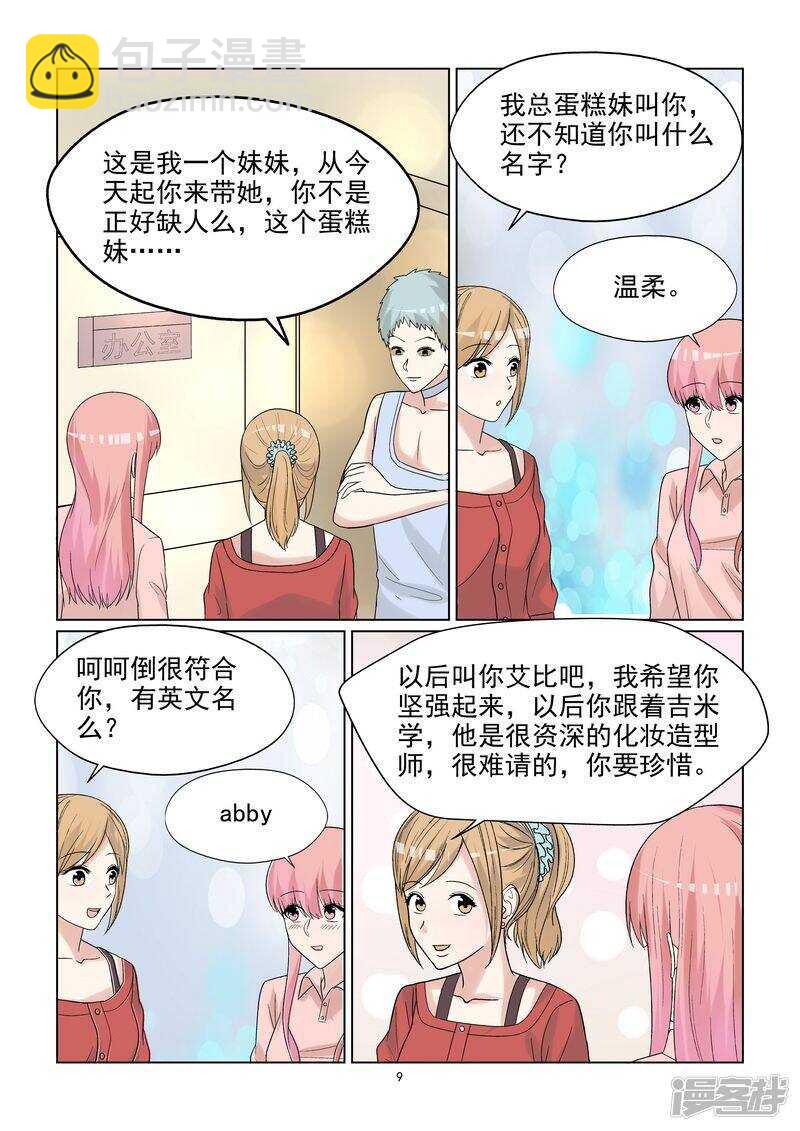 第54话 宝贝你好美呀！-第54话