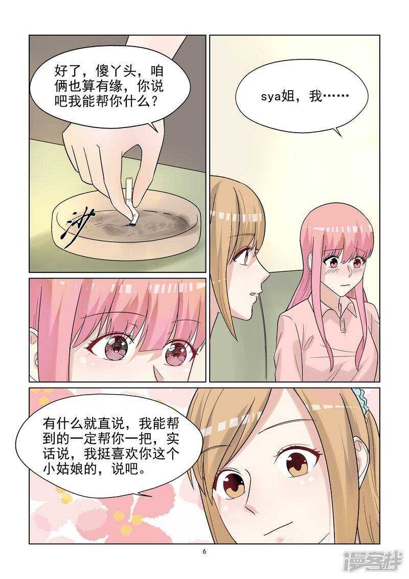 第54话 宝贝你好美呀！-第54话