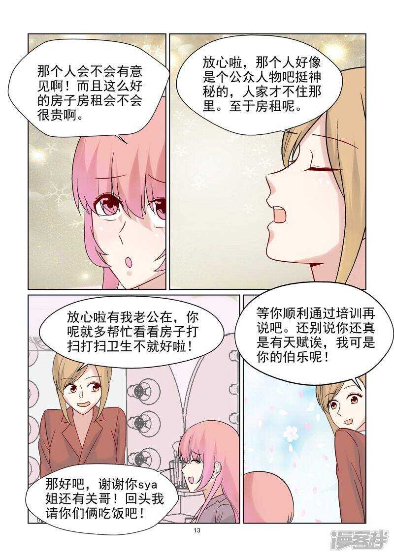 第56话 abby化妆师-第56话