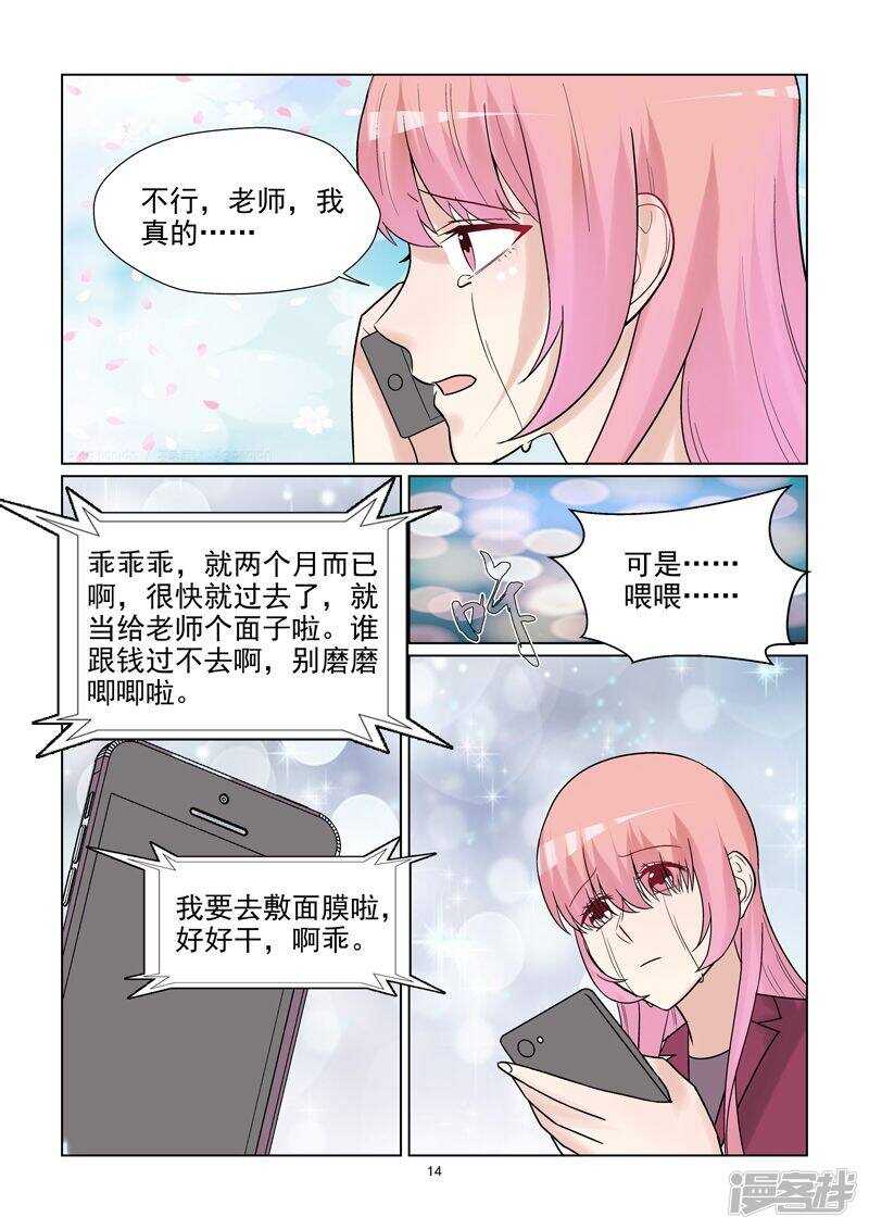 第58话 私人造型师-第58话