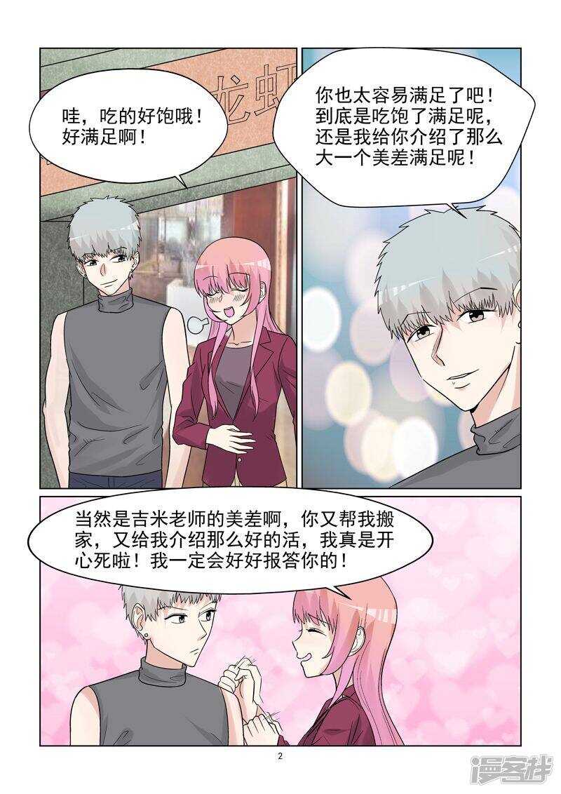 第58话 私人造型师-第58话