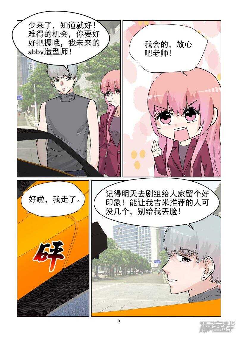 第58话 私人造型师-第58话
