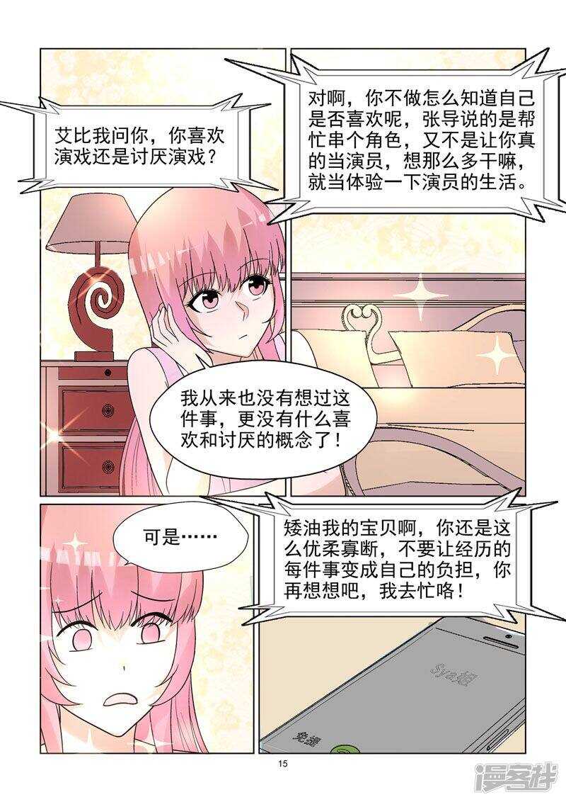第62话 温柔婊进入演艺圈？-第62话