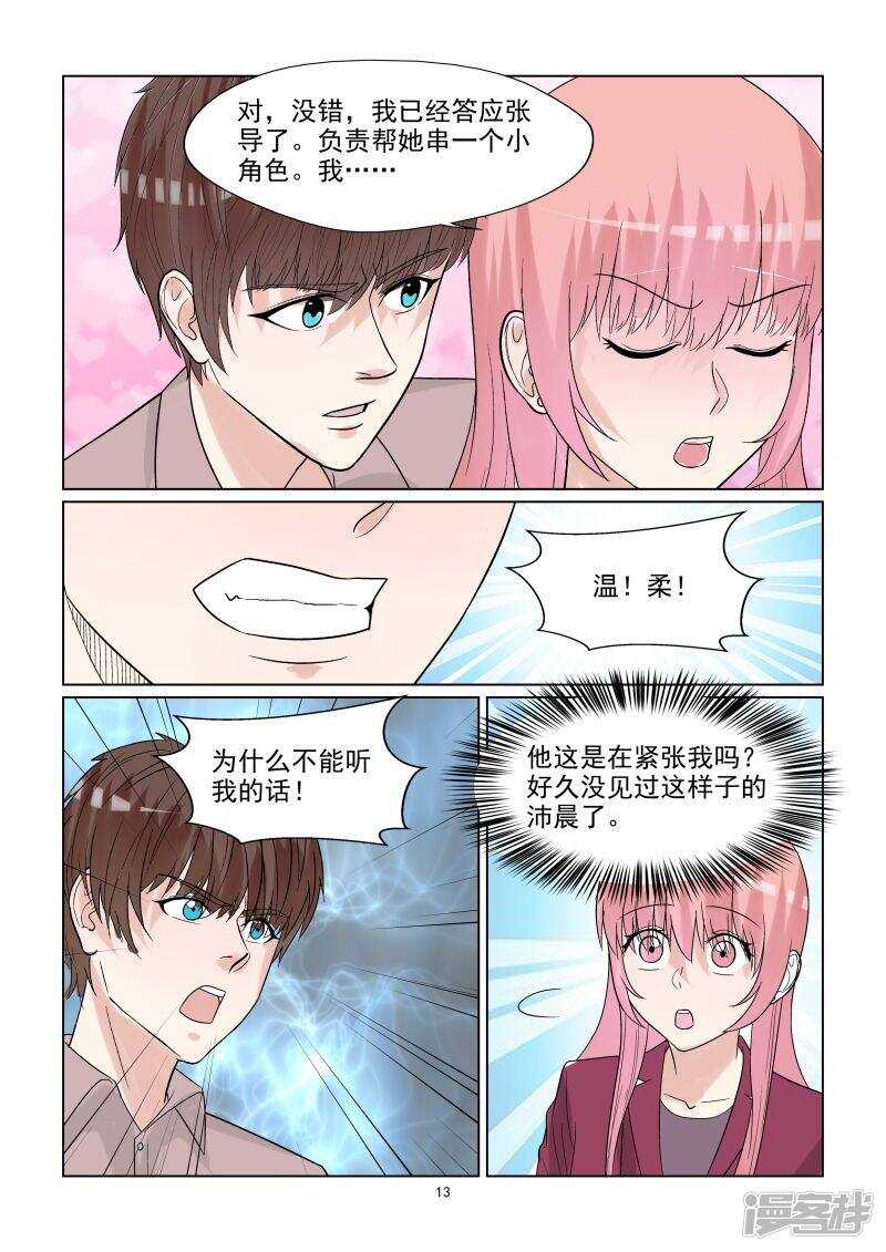 第64话 在浩瀚的星空下拥吻-第64话