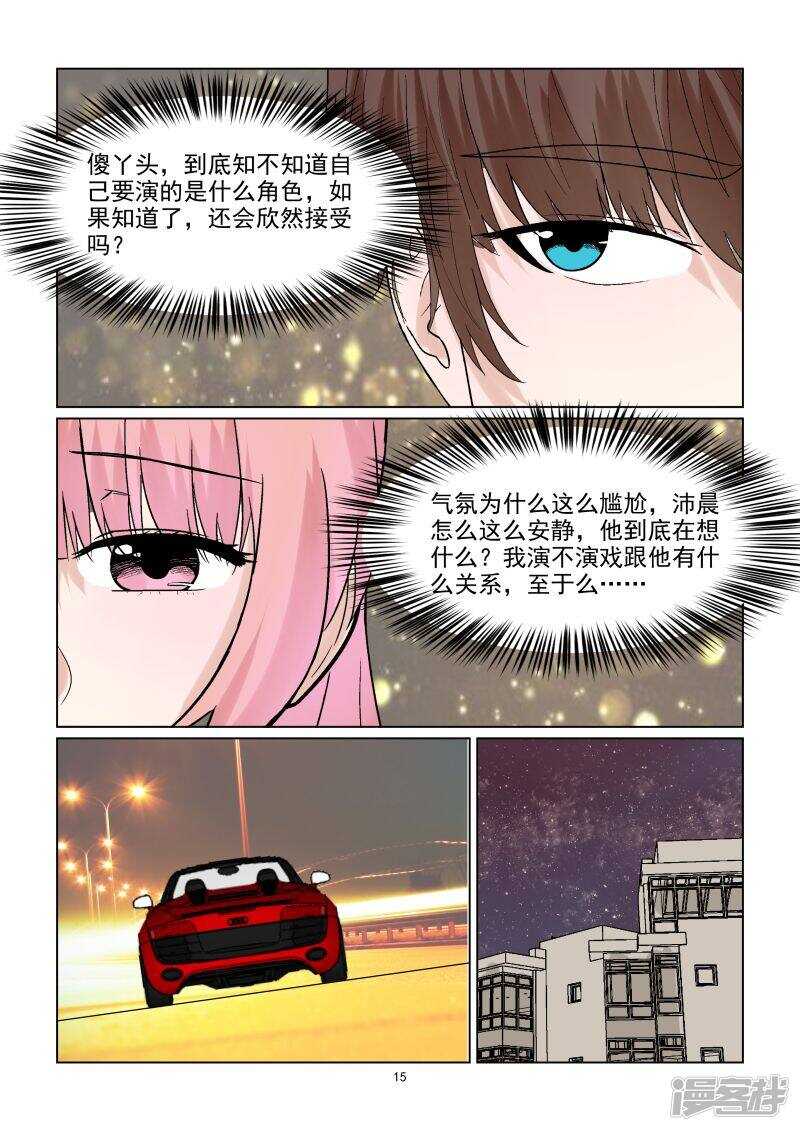 第64话 在浩瀚的星空下拥吻-第64话