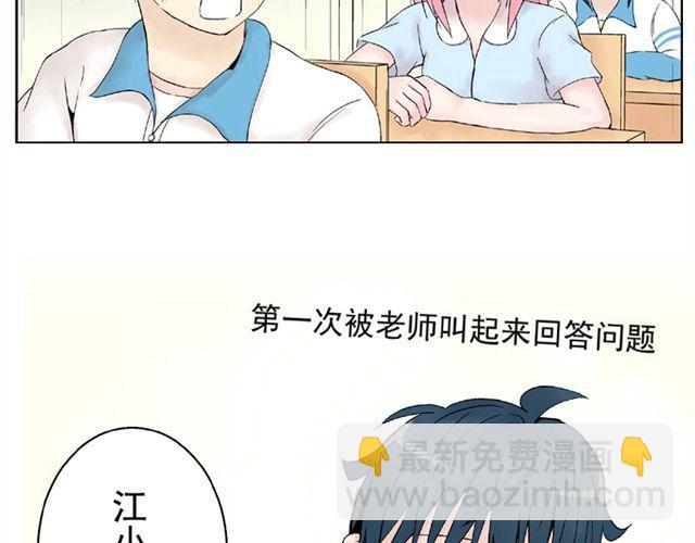 第2话 江小川到底是个什么样的学生(1/2)-第2话