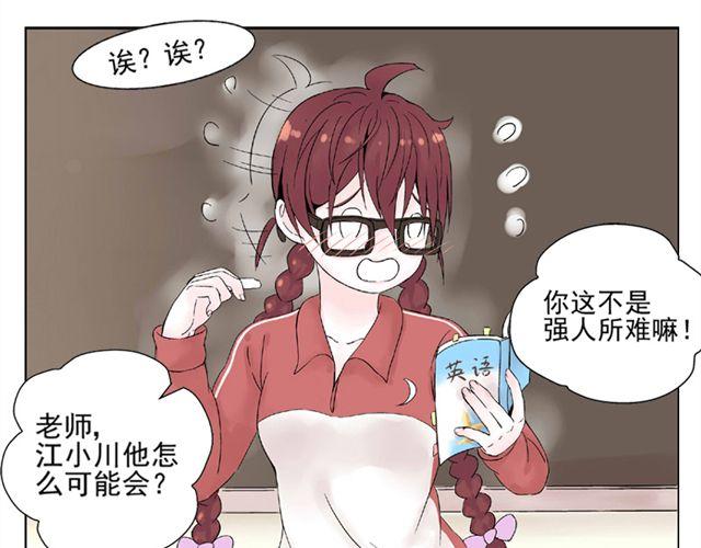 第2话 江小川到底是个什么样的学生(1/2)-第2话