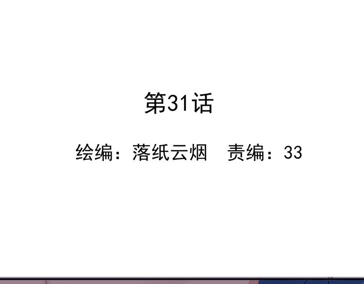 第31话 我们去约会吧！-第32话