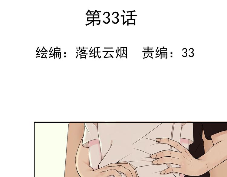 第33话  约会后的秘密-第34话
