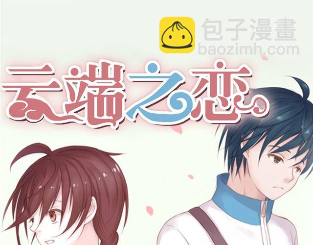 第6话 我一定是喜欢上她了(1/2)-第6话