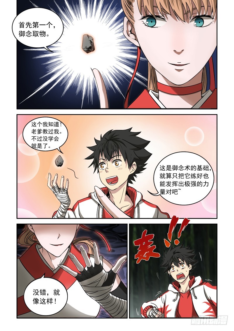 02 师姐真是个好老师-第2话