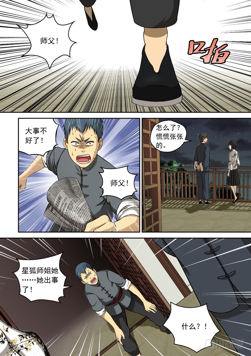 02 师姐真是个好老师-第2话