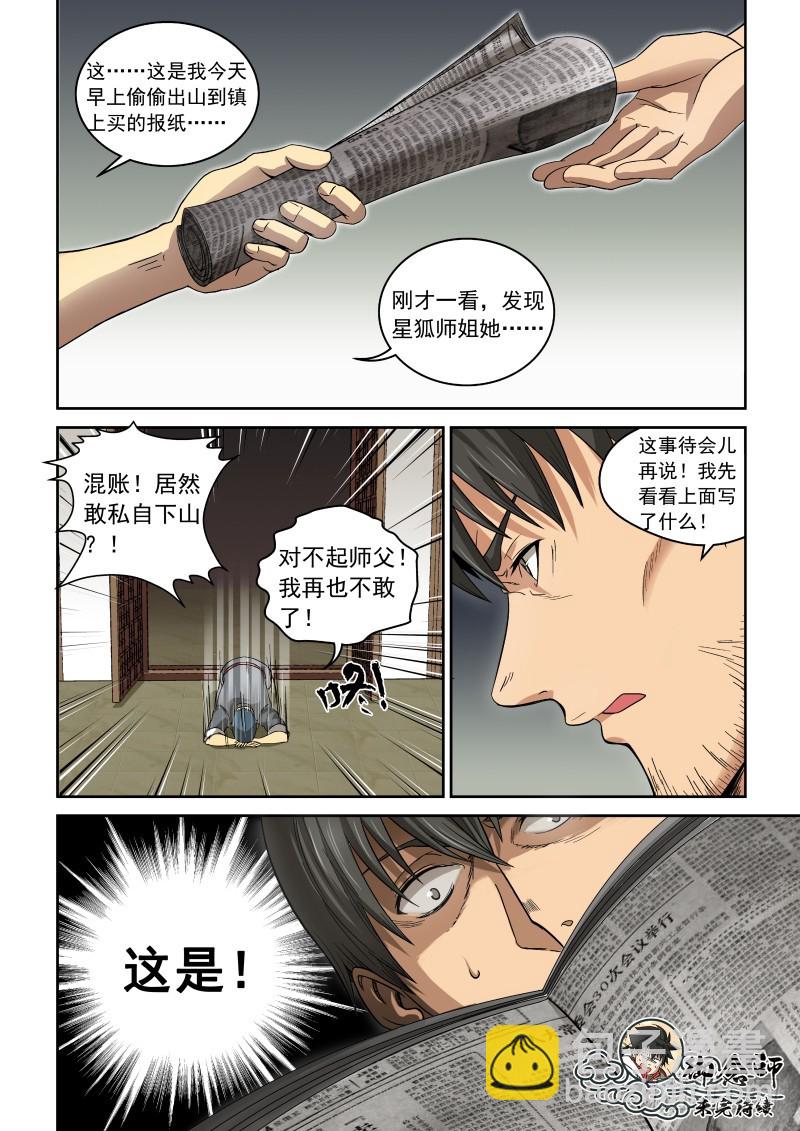02 师姐真是个好老师-第2话
