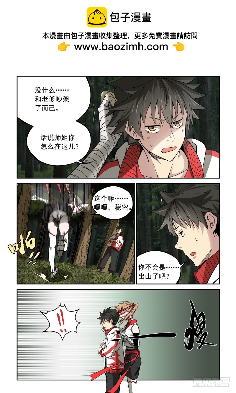 02 师姐真是个好老师-第2话