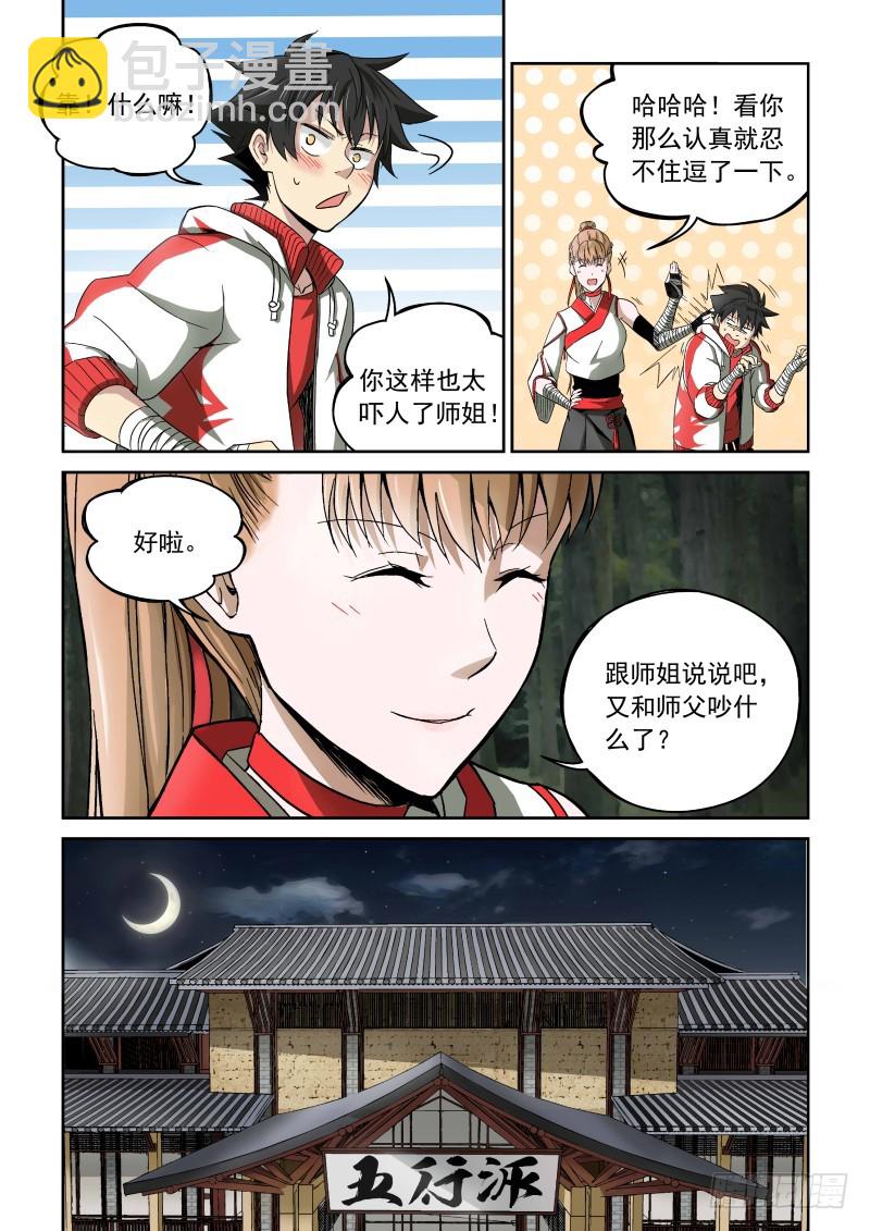 02 师姐真是个好老师-第2话