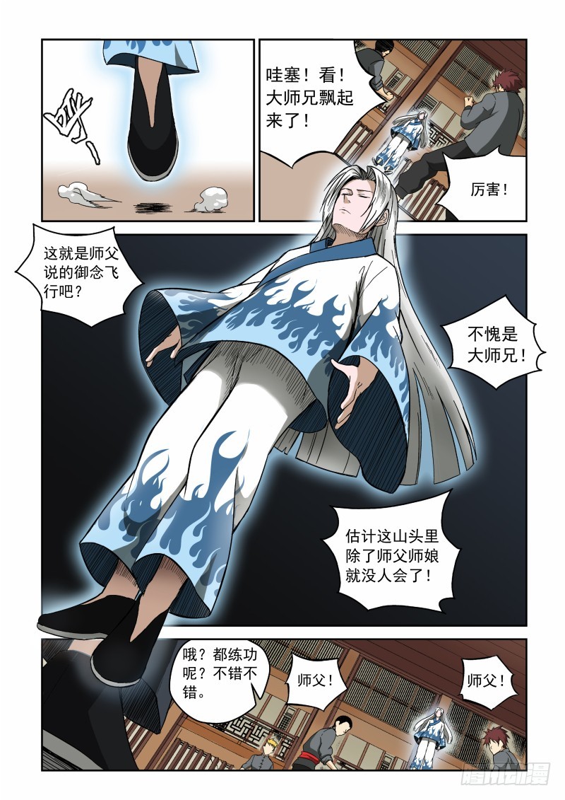 02 师姐真是个好老师-第2话