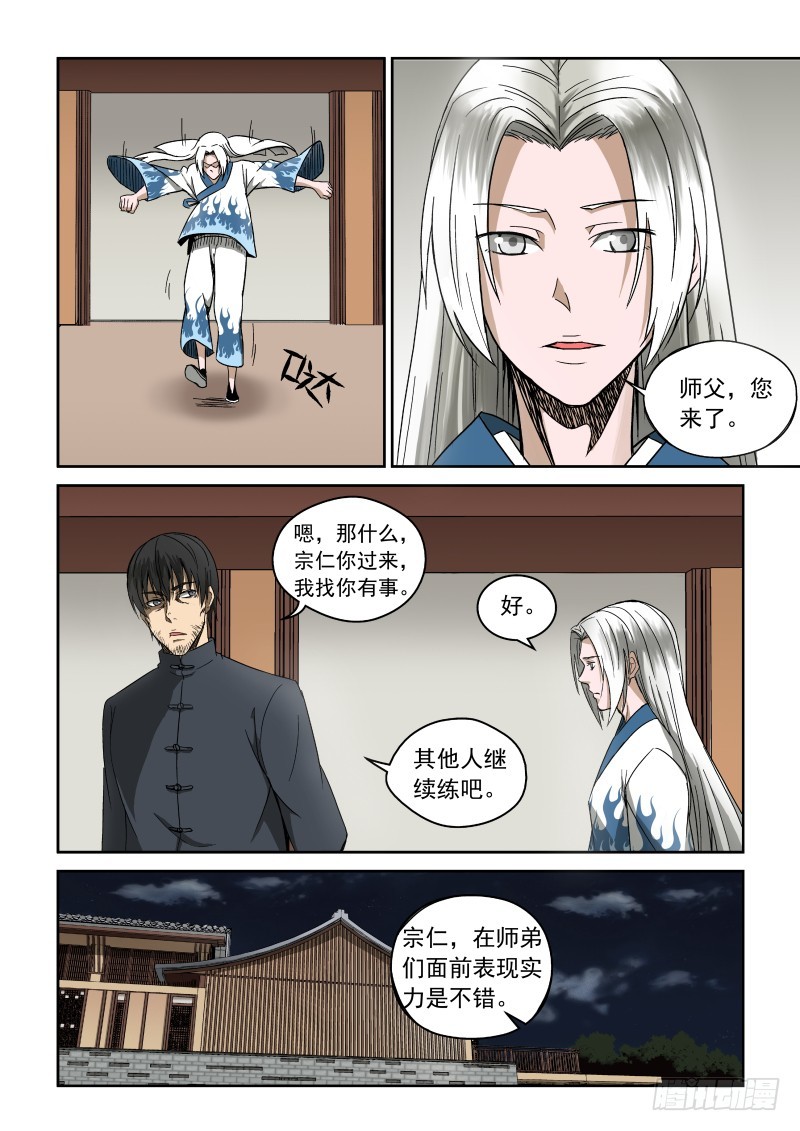 02 师姐真是个好老师-第2话