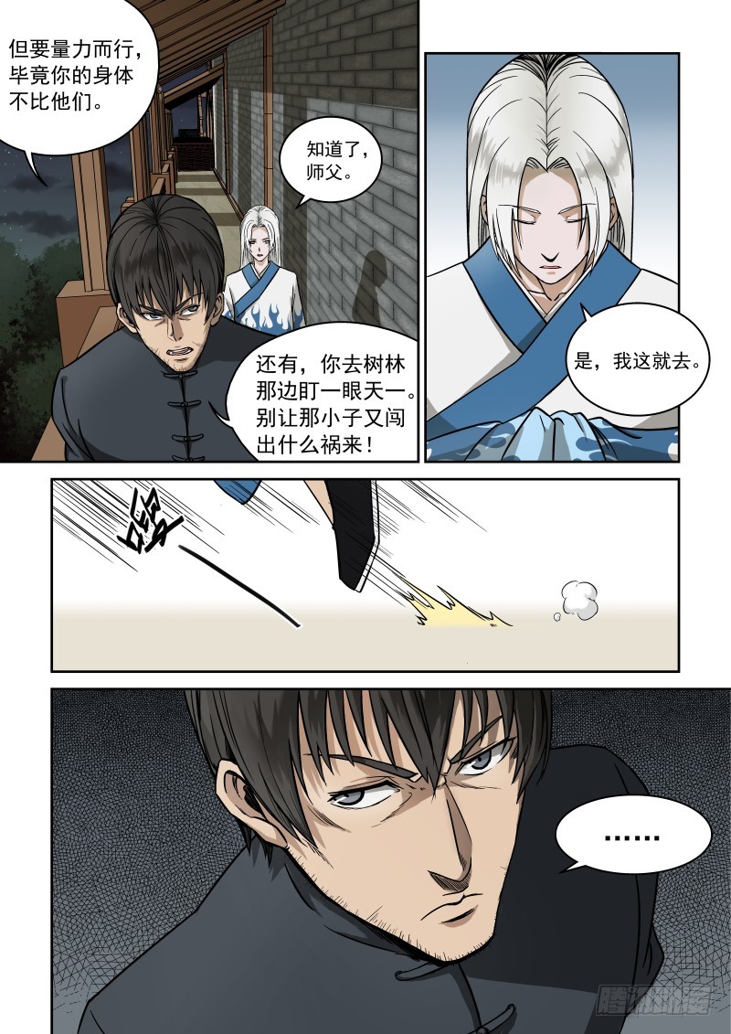 02 师姐真是个好老师-第2话