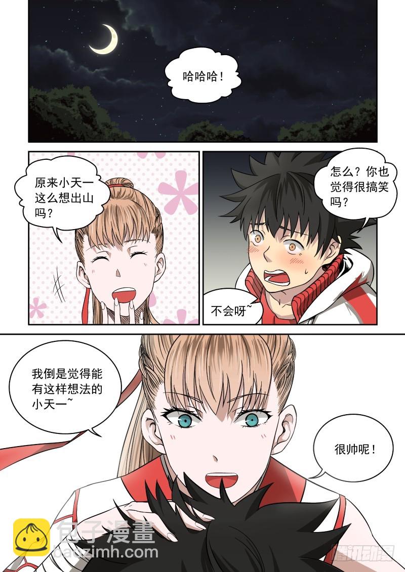 02 师姐真是个好老师-第2话