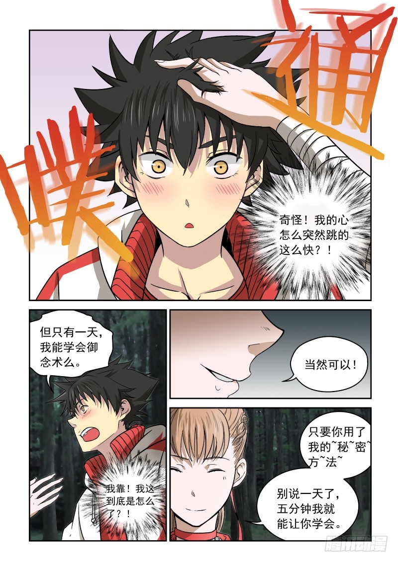 02 师姐真是个好老师-第2话