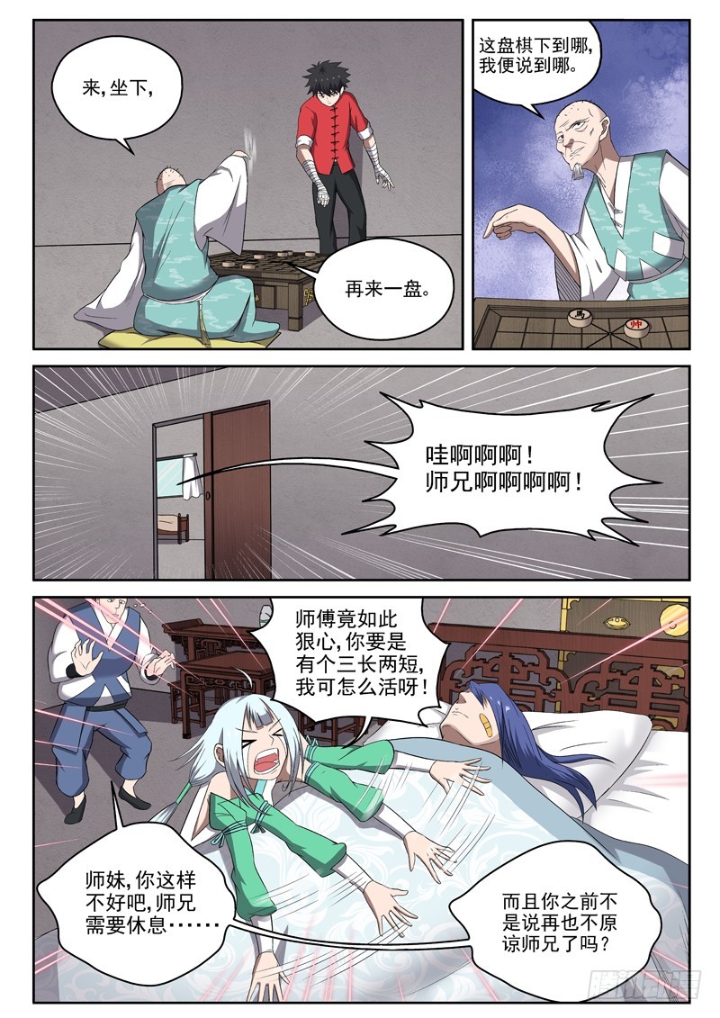 102 臭棋篓子-第102话