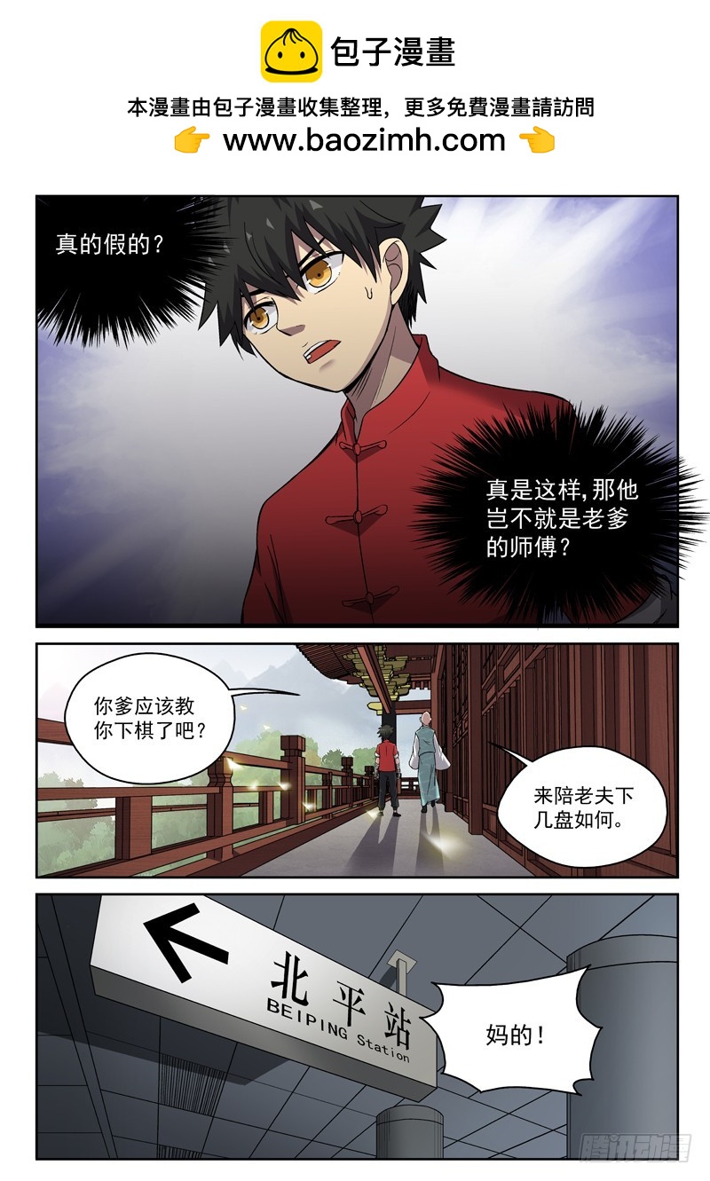 102 臭棋篓子-第102话