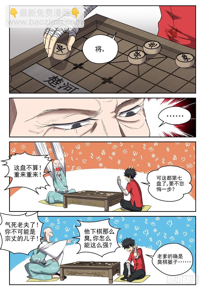 102 臭棋篓子-第102话