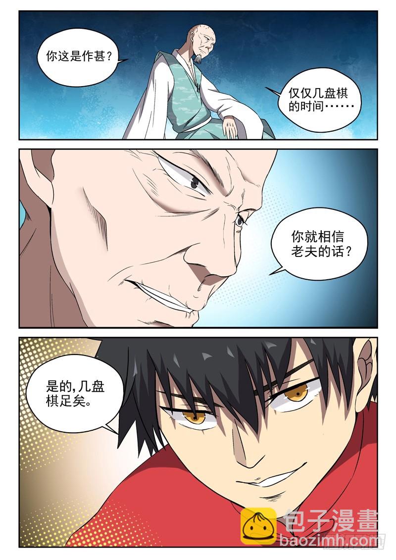 102 臭棋篓子-第102话