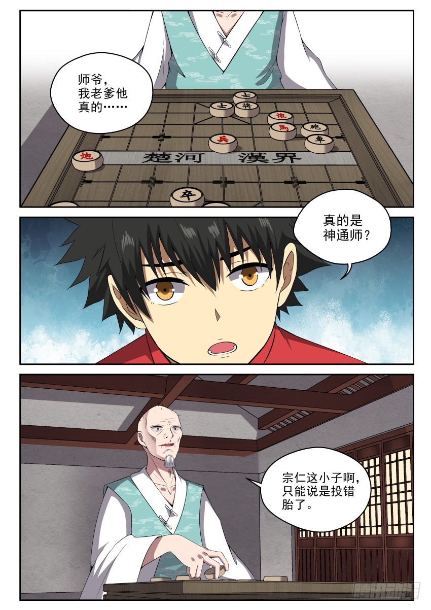 104 小心隔墙有耳-第104话